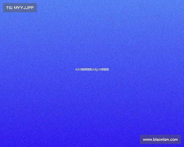 edz电子竞技俱乐部;edg.m电竞俱乐部 edz电子竞技俱乐部;edg.m电竞俱乐部