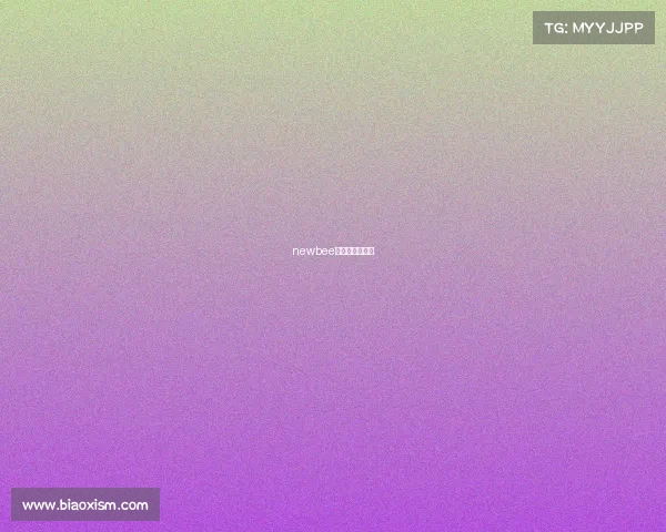 newbee电子竞技俱乐部