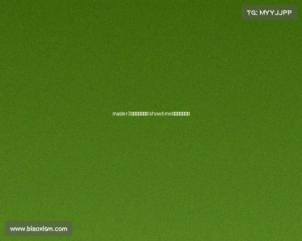 master3电子竞技俱乐部 showtime电子竞技俱乐部 master3电子竞技俱乐部 showtime电子竞技俱乐部